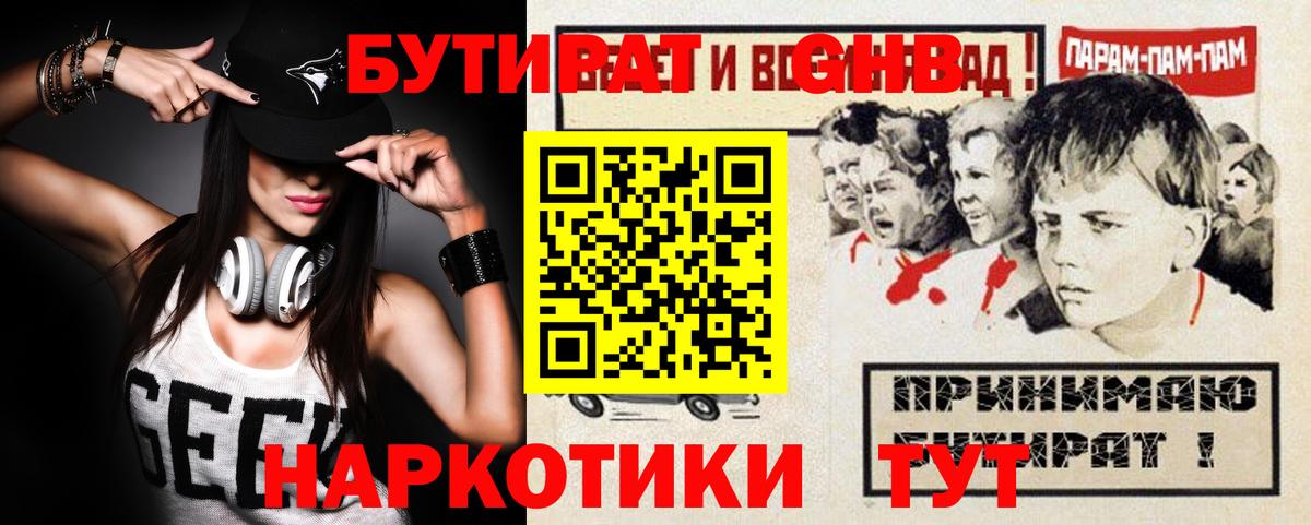 Бутират жидкий экстази Буйнакск