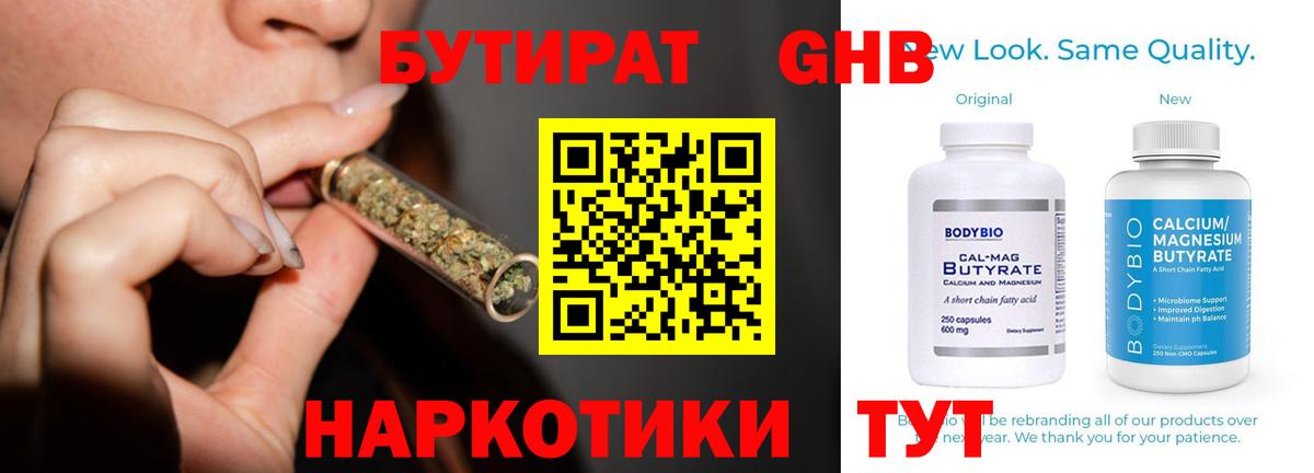 Буйнакск  БУТИРАТ жидкий экстази  Вход с VPN 