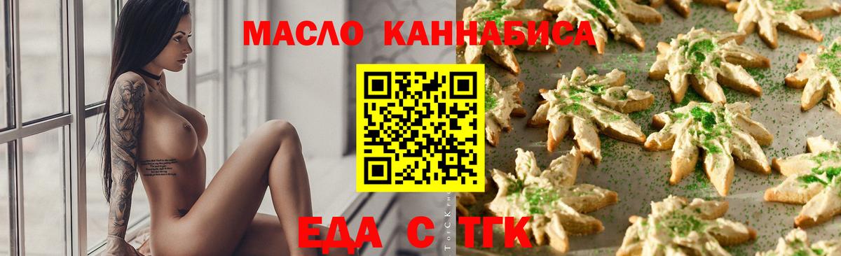 Еда ТГК марихуана  Вход с VPN  Буйнакск 