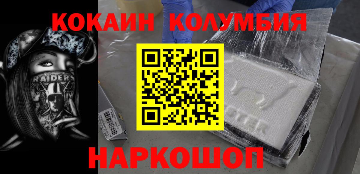 Кокаин Columbia  Вход с VPN  наркотики  Кокаин  Буйнакск  Кокаин Columbia 