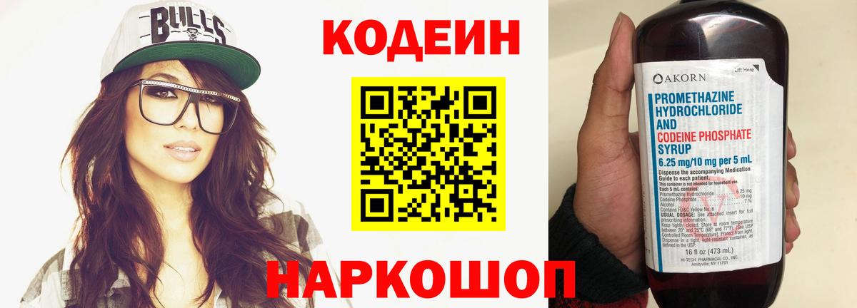 Буйнакск  Codein напиток Lean (лин)  Кодеиновый сироп Lean Purple Drank  Вход с VPN 
